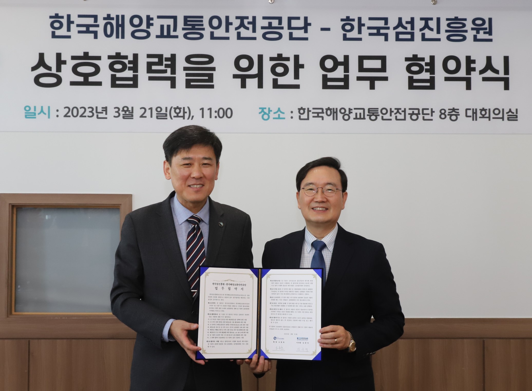 한섬원-한국해양교통안전공단 업무협약(1) 이미지